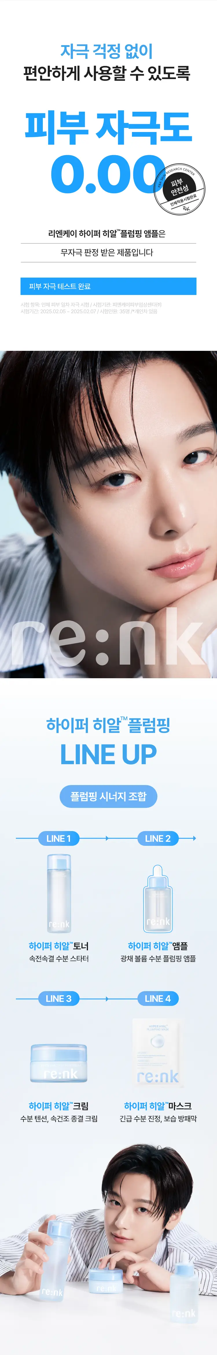 [NEW] 리엔케이 하이퍼 히알 플럼핑 앰플 100ml 상세페이지 18